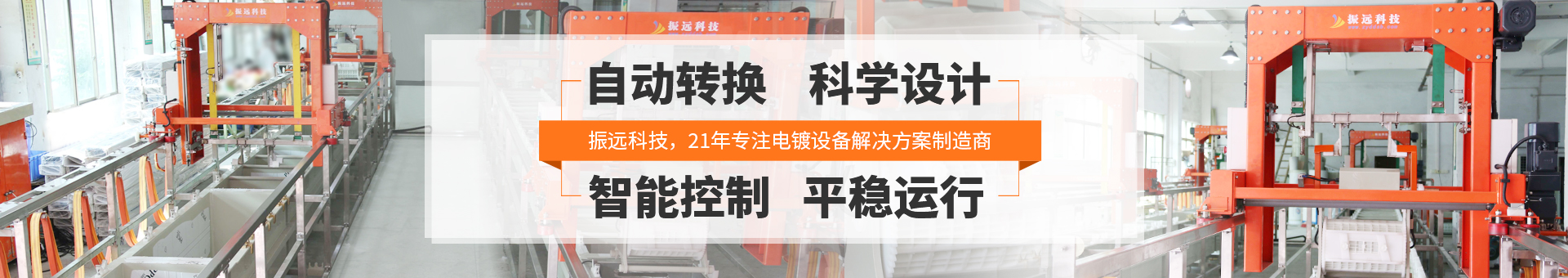 振遠環(huán)?？萍糱anner